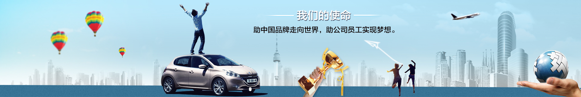 海天力的(de)使命